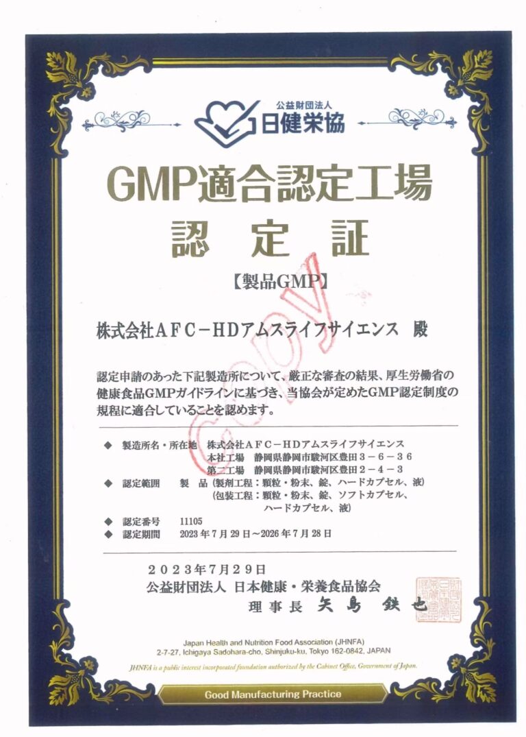 GMP certification for supplement manufacturing in Japan