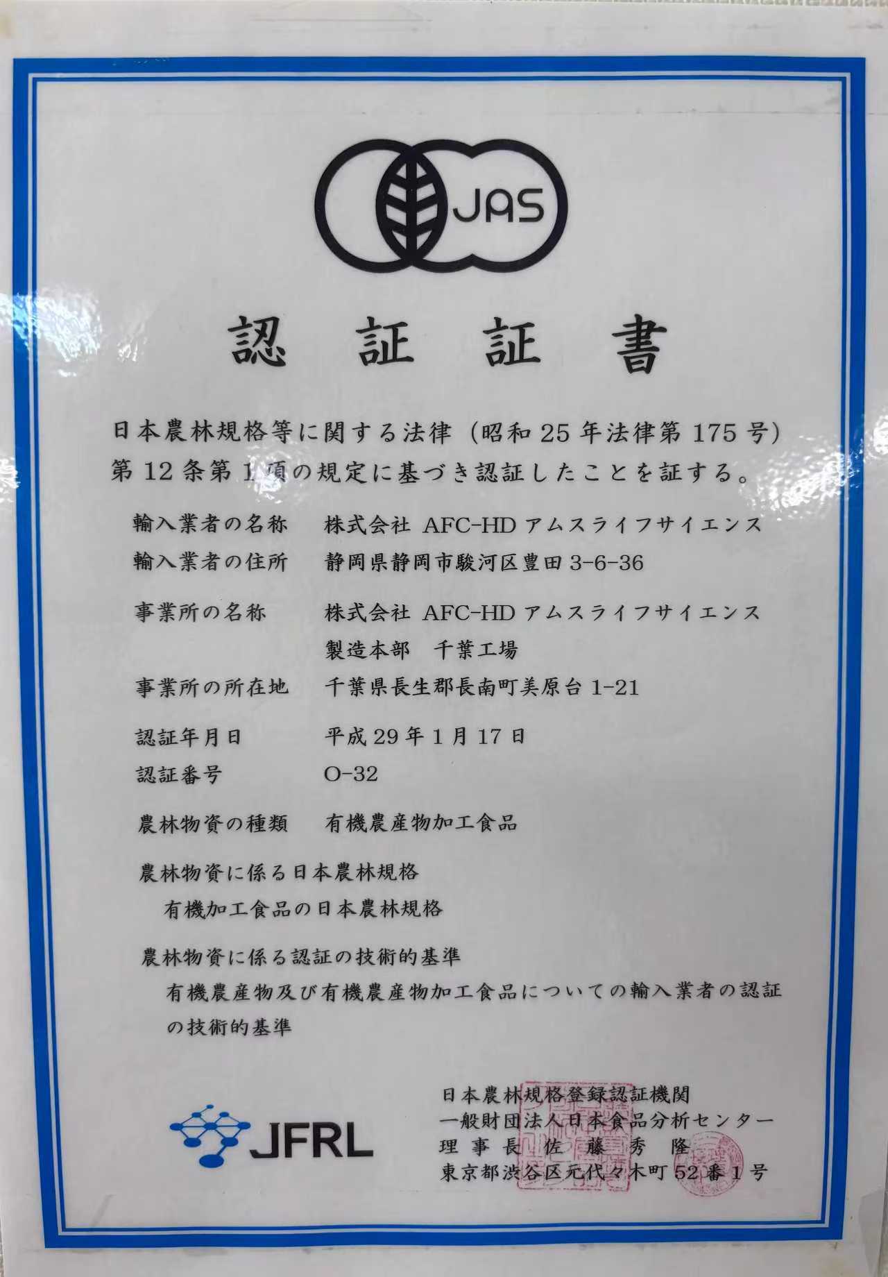 JAS Certification - AFC-HD Group Japanese Supplement Manufacturer