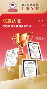 GMP-certified manufacturing facility and international quality certifications for Japanese supplements