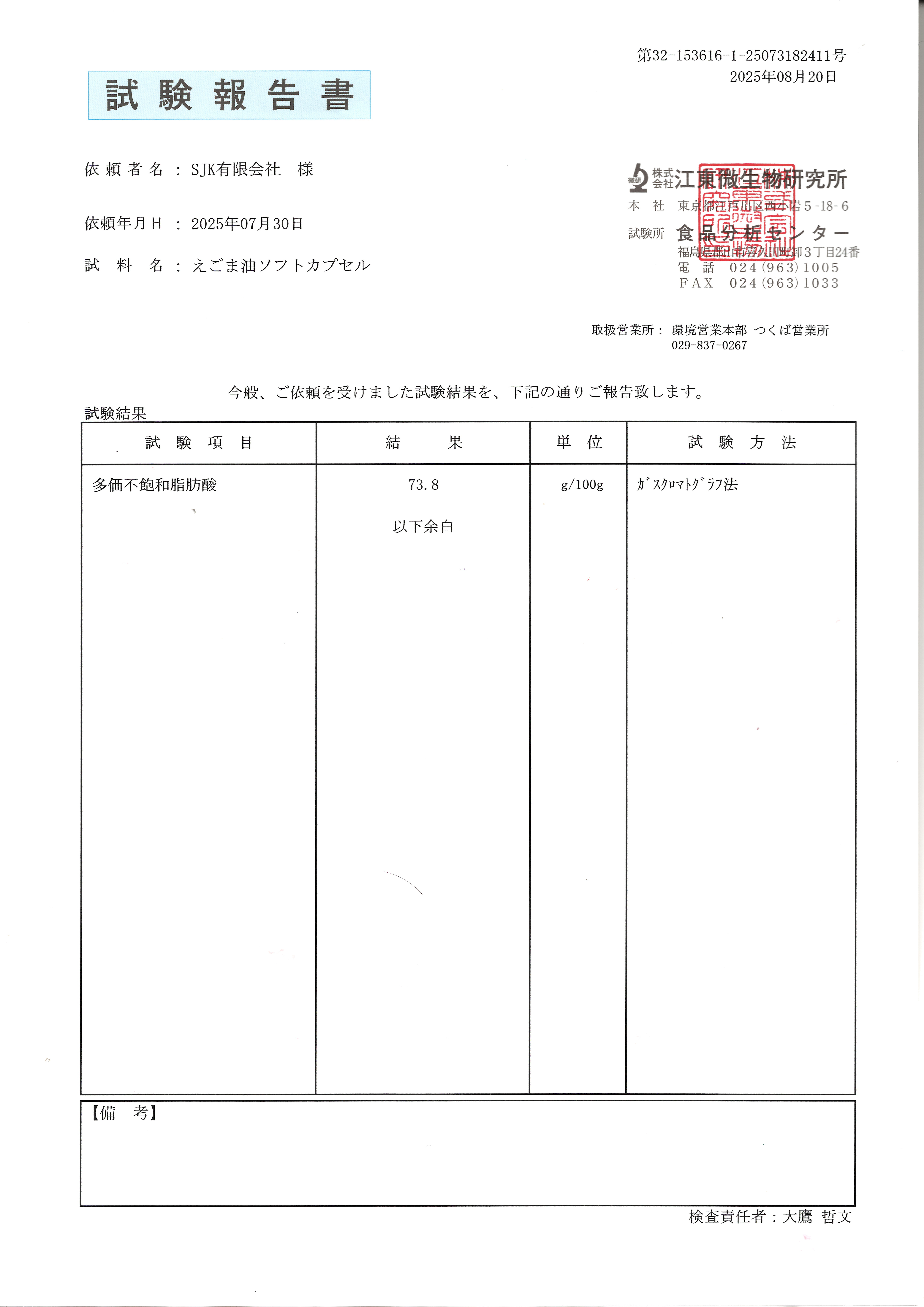 Certificate of Analysis - Perilla Oil Softgel - SJK Japan