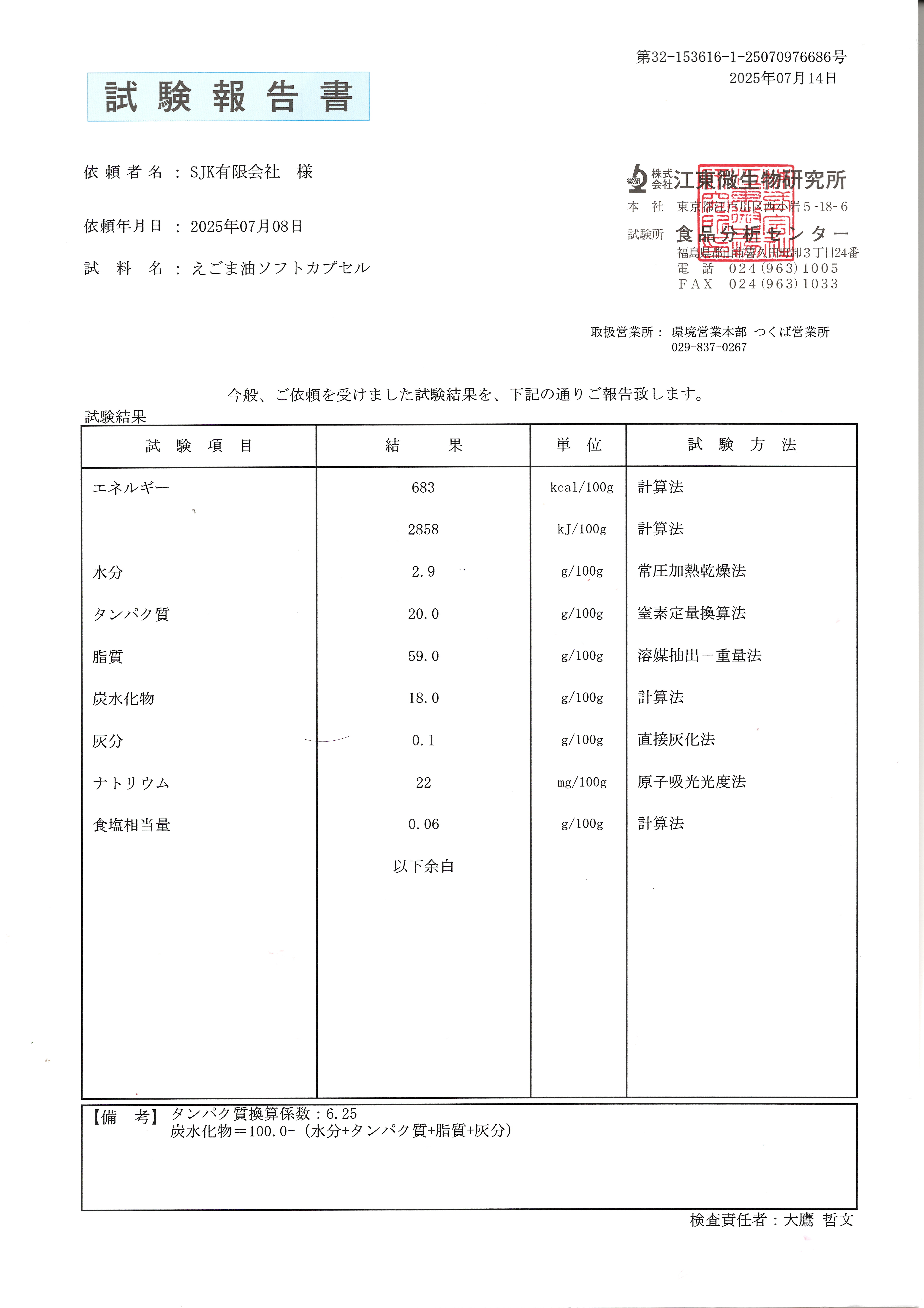 Third-party Lab Test Report - Vitulea Perilla Oil Softgel - SJK Japan 2025