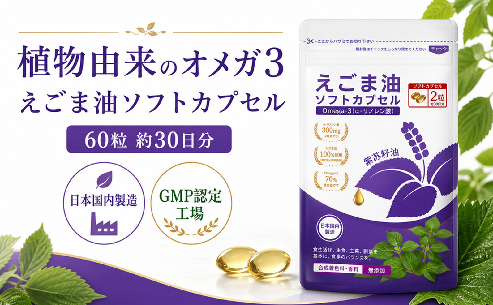 Japanese perilla seed oil softgel product example